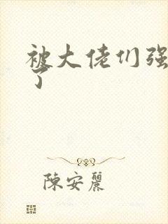 被大佬们强制爱了