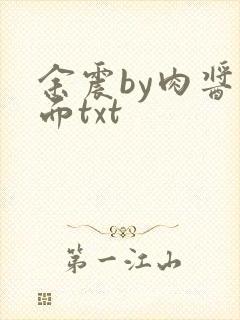 余震by肉酱意面txt