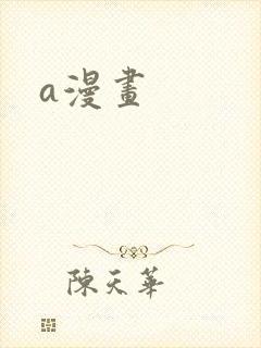 a漫画封面