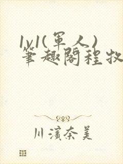 1v1(军人)笔趣阁程牧阳周也