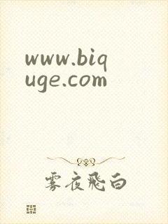 www.biquge.com