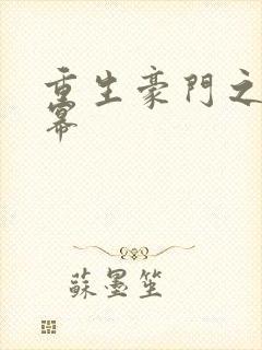 重生豪门之玩杨幂