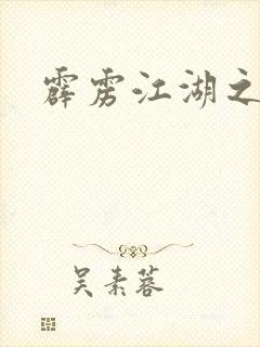 霹雳江湖之青衣