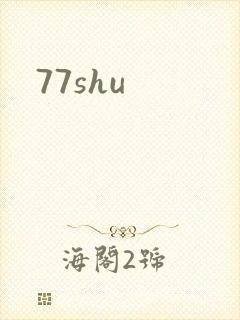 77shu
