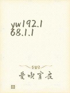 yw192.168.1.1