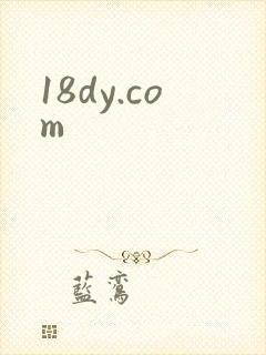 18dy.com封面