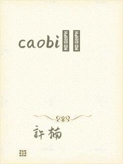 caobiС˵