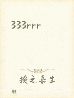 333rrr封面