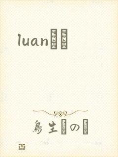 luanС˵