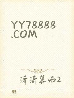 YY78888.COM封面