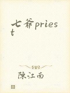 七爷priest