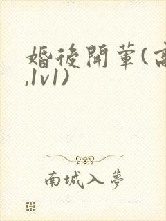 婚后开荤(高h,1v1)