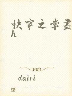 快穿之尝尽男主h