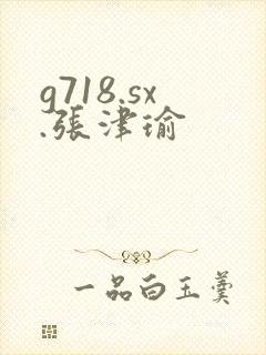 g718.sx.张津瑜