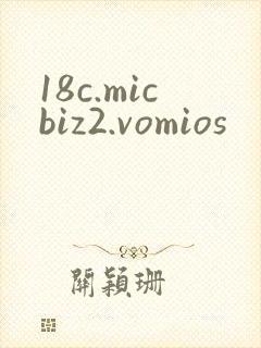 18c.micbiz2.vomios封面