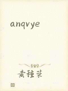anqvye封面