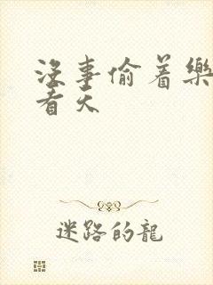 没事偷着乐 爱看天