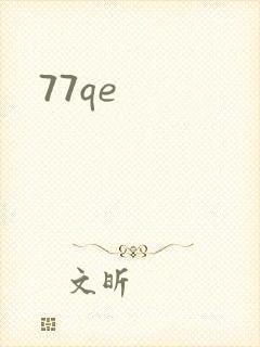77qe封面