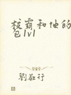 校霸和他的小哭包1v1