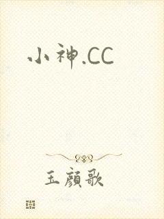 小神.CC
