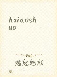 hxiaoshuo