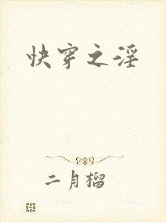 快穿之淫