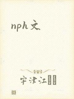 nph文