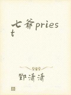 七爷priest