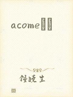 acomeС˵