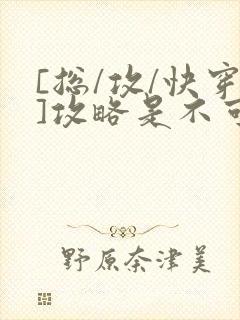 [总/攻/快穿]攻略是不可能攻略的