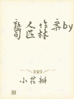 熟人作案by阿司匹林