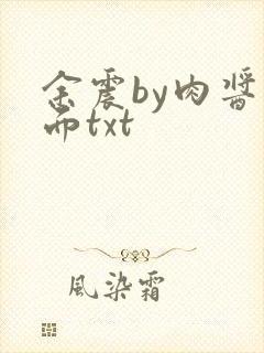 余震by肉酱意面txt