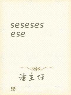 sesesesese