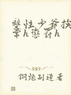 双性少爷挨脔日常h惩罚h