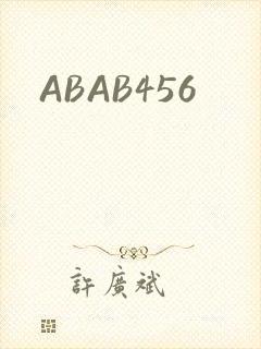 ABAB456封面