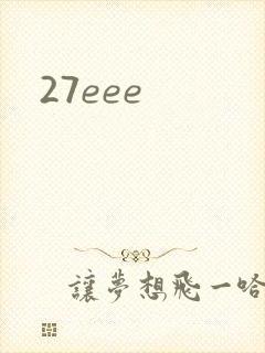 27eee封面