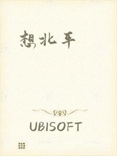 想北平封面