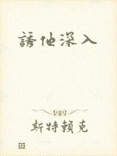 诱他深入