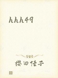 hhh49封面