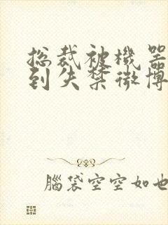 总裁被机器人c到失禁微博文