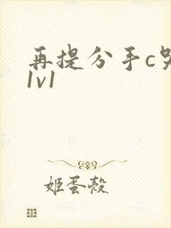 再提分手c哭你1v1