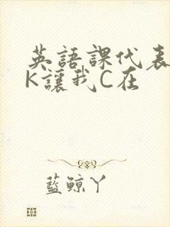 英语课代表穿JK让我C在