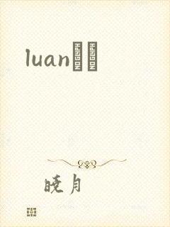 luanС˵