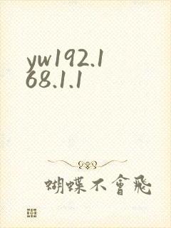 yw192.168.1.1