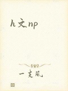 h文np