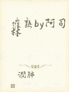 催熟by阿司匹林