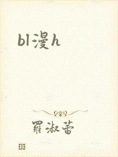 bl漫h