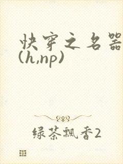 快穿之名器尤物(h,np)