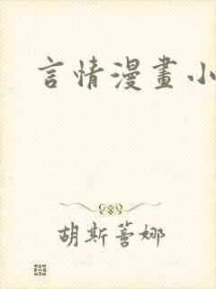 言情漫画小说