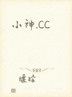 小神.CC